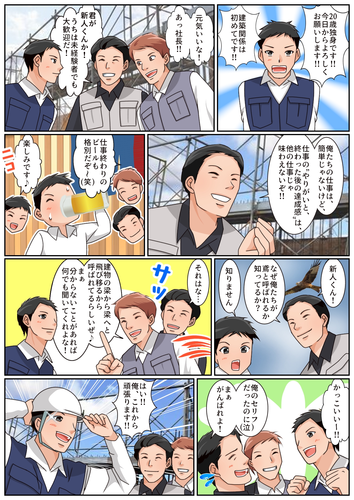 求人マンガ